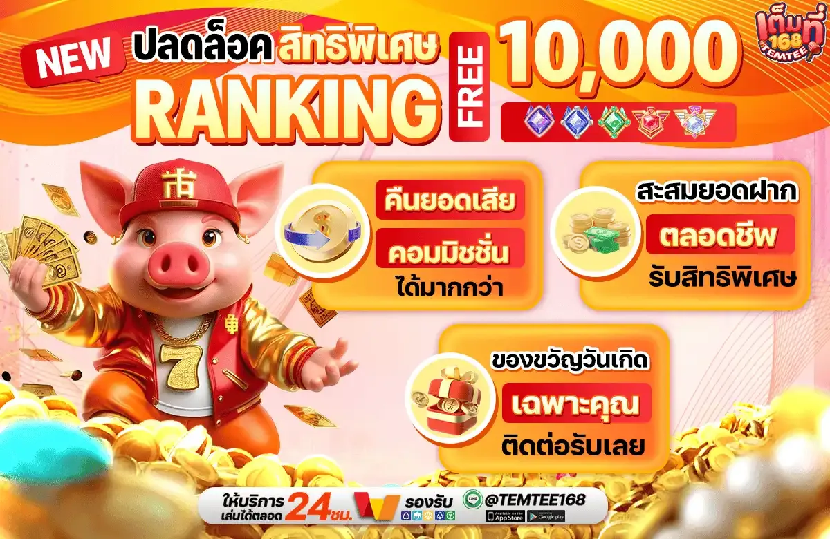เต็มที่168 ทางเข้า