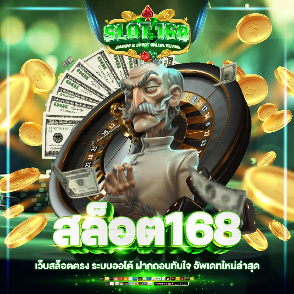 เต็มที่168