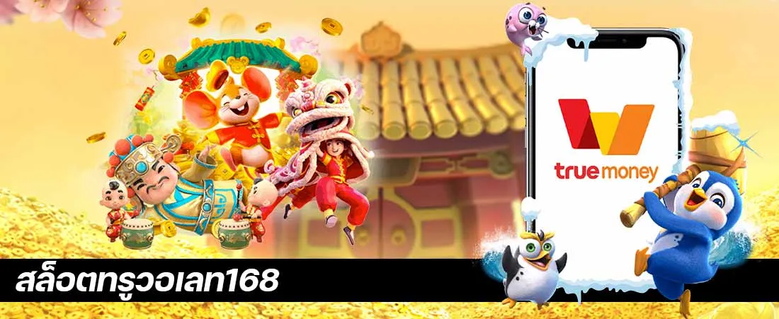 สล็อต 168 วอเลท